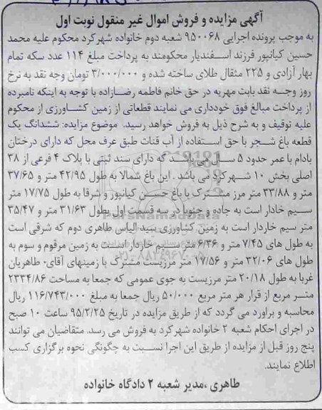 مزایده,مزایده ششدانگ یک قطعه باغ مشجر اجرایی 950068 نوبت اول