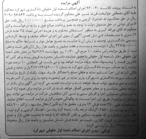 مزایده,مزایده 35 تخته فرش 12 متری