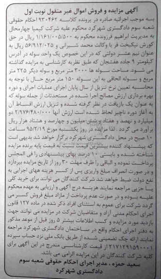 مزایده,مزایده یک واحد سوله نوبت اول