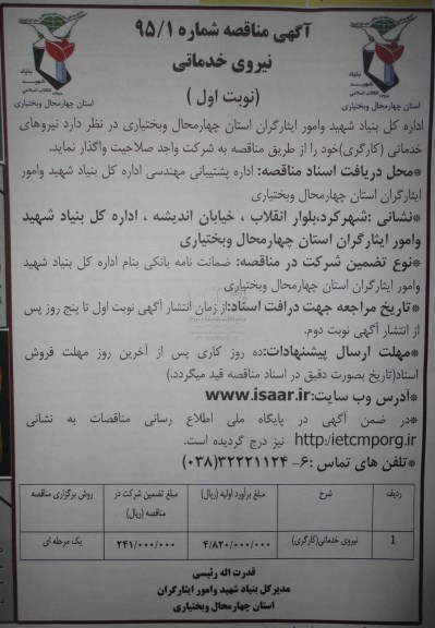 آگهی مناقصه , مناقصه نیروهای خدماتی (کارگری) 