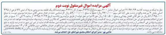 مزایده,مزایده 200 سهم مشاع از 2721 سهم از کل 4221 سهم ششدانگ یک قطعه بند مزروعی