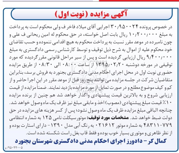 آگهی مزایده , مزایده فروش موتورسیکلت نامی
