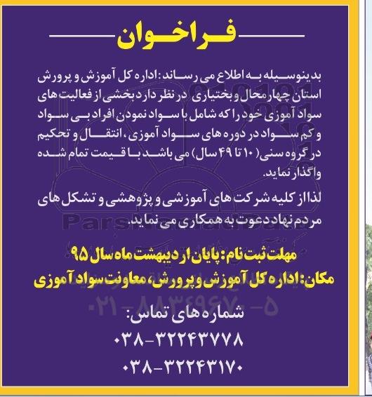 فراخوان , فراخوان  بخشی از فعالیت های سواد آموزی خود 