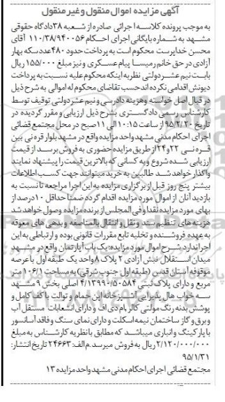 مزایده,مزایده اپارتمان با عرصه موقوفه استان قدس 