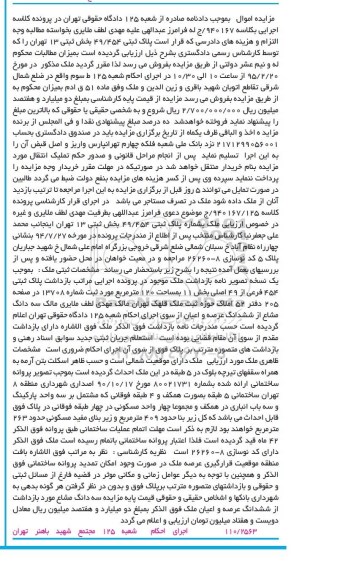 مزایده,مزایده پلاک ثبتی صد و بیست متر