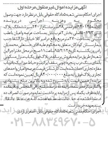 مزایده,مزایده کلاسه 940145 مدنی 48 سیر مشاع از 240 سیر ششدانگ پلاک