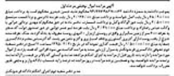 مزایده,مزایده تعرفه 6000متر از زمین شالیزاری مرحله اول 