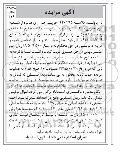 مزایده,مزایده یکباب زمین مسکونی فاقد اعیانی 165متر
