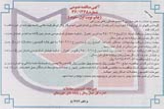 آگهی مناقصه عمومی, مناقصه احداث راه های دسترسی 2 مجتمع خدماتی رفاهی بین راهی- نوبت دوم  