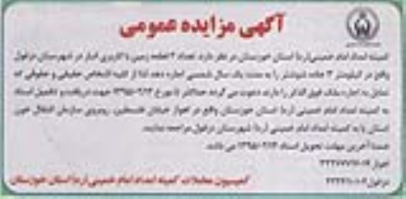 مزایده , مزایده تعداد 3 قطعه زمین با کاربری انبار