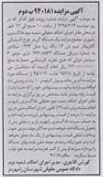 مزایده , مزایده یک دستگاه گریدر چرخ لاستیکی کاترپیلار -نوبت دوم