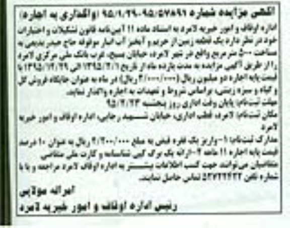 مزایده, مزایده واگذاری یا اجاره یک قطعه زمین