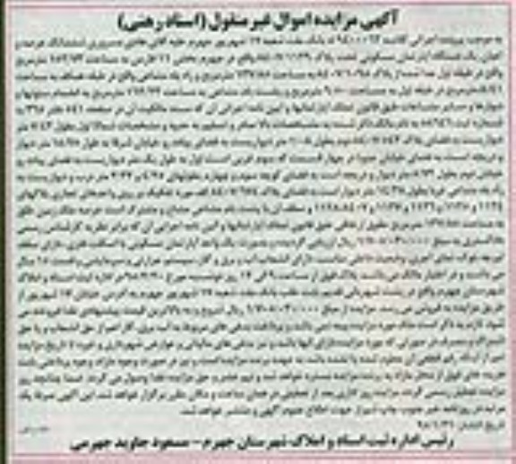 مزایده,مزایده اپارتمان مسکونی تحت پلاک 8407.1129
