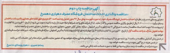 مناقصه, مناقصه واگذاری احداث ساختمان فروشگاه - نوبت دوم 
