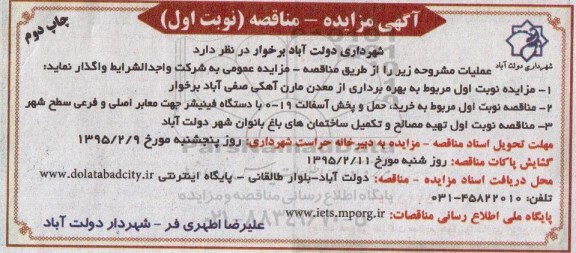 آگهی مزایده, مزایده نوبت اول مربوط به بهره برداری از معدن مارن آهکی صفی آباد برخوار  نوبت اول - چاپ دوم