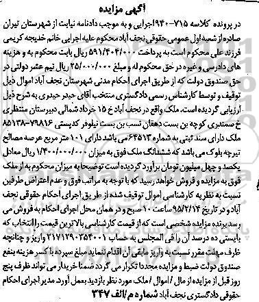 مزایده,مزایده کلاسه 940-715 ملک دارای سندثبتی و 101متر عرصه 