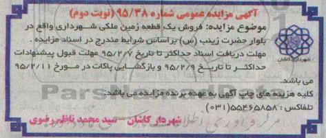مزایده,مزایده فروش یک قطعه زمین ملکی نوبت دوم  