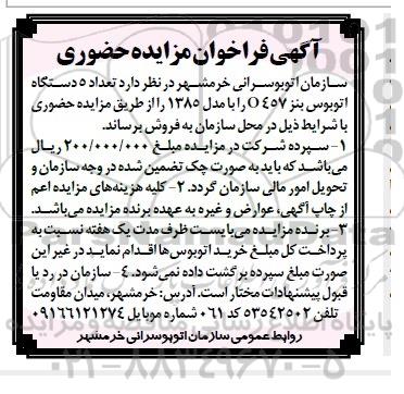 آگهی مزایده,مزایده فروش تعداد 5 دستگاه اتوبوس بنز