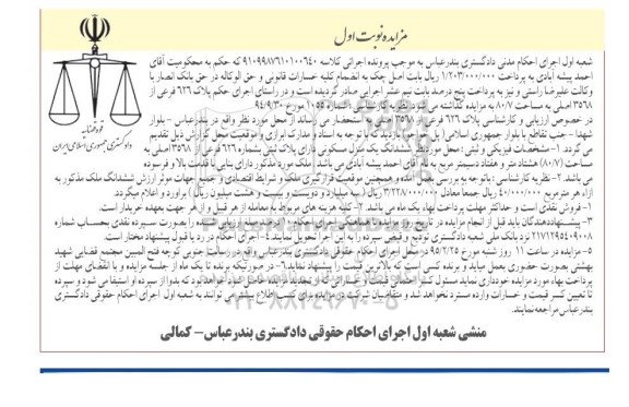 مزایده,مزایده پلاک 626 فرعی از 3568 اصلی مساحت 80.7متر نوبت اول 