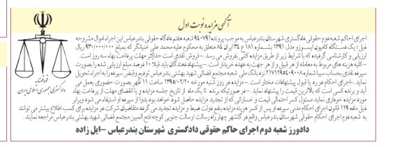 مزایده,مزایده فروش یک دستگاه کامیون ایسوزو