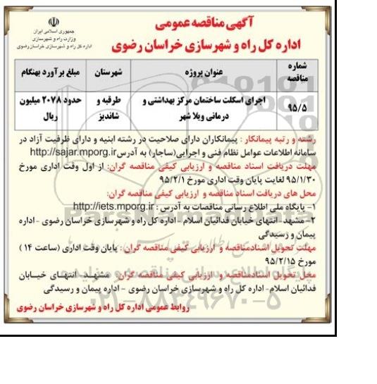 آگهی فراخوان،آگهی فراخوان اجرای جدولگذاری سطح شهر 