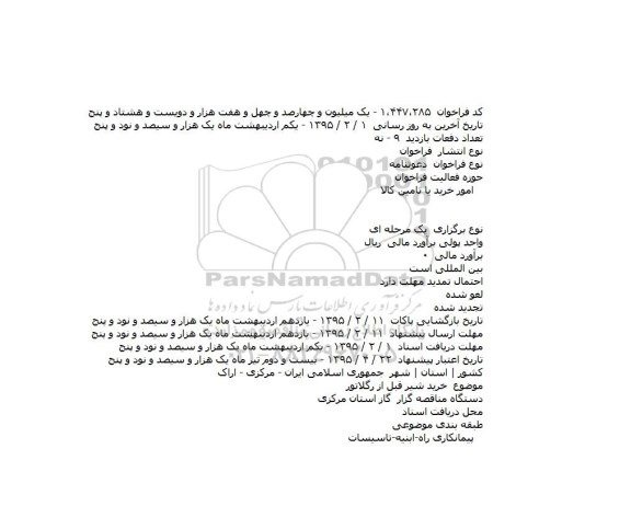 دعوتنامه خرید شیر قبل از رگلاتور 