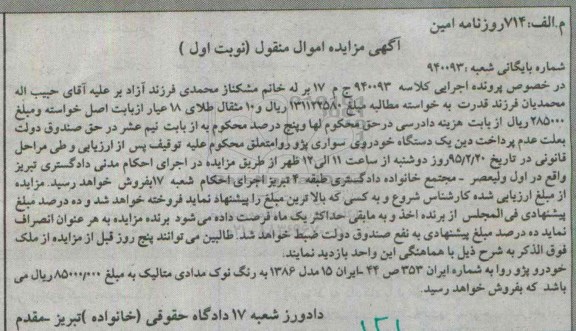 مزایده,مزایده خودرو پژو