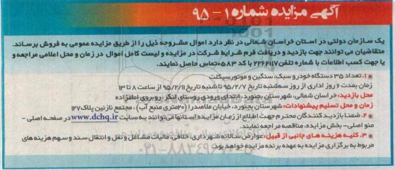 مزایده,مزایده فروش تعداد 35 دستگاه خودرو سبک و سنگین و موتورسیکلت