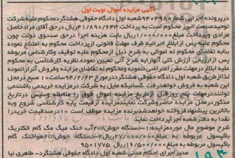آگهی مزایده , مزایده فروش دستگاه جوش CO2 آب خنک