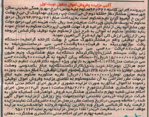 آگهی مزایده , مزایده فروش دستگاه پاکت ساز و دستگاه پرکن آبمیوه