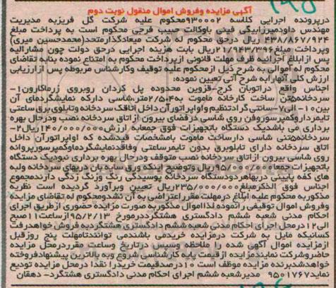 مزایده,مزایده سردخانه 5 تن نوبت دوم