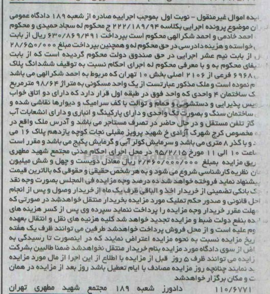 مزایده,مزایده یک واحد مسکونی 98.64متر نوبت اول