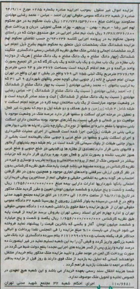 مزایده,مزایده ملکیت ششدانگ 4 دانگ مشاع و یک دانگ مشاع هر یک از 12 باب مغازه 