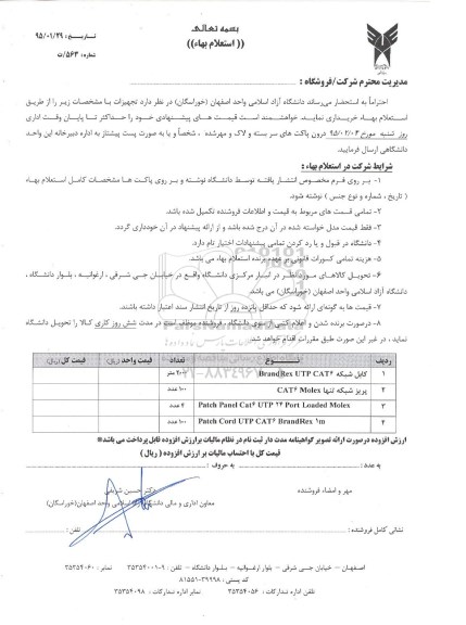 استعلام, استعلام کابل شبکه BRAND REX UTP CAT 6 .....