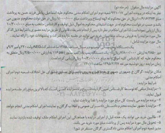 مزایده,مزایده یک دستگاه اره دیسکی آلومینیوم بر سال ساخت 1385