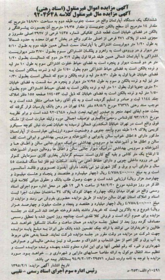 مزایده,مزایده ششدانگ اپارتمان سمت جنوب طبقه دوم