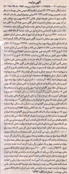 مزایده,مزایده سالن تولید (سوله) ....
