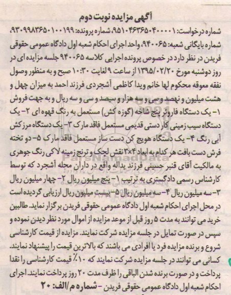 مزایده, مزایده یک دستگاه فاروئر پنج شاخه و.... نوبت دوم