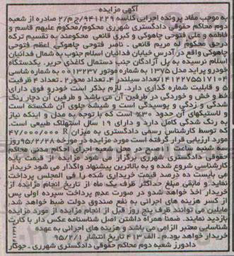 مزایده, مزایده یکدستگاه خودرو پراید مدل 1375