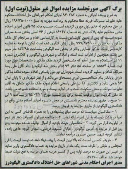 مزایده,مزایده عمارت بخش سه الیگودرز نوبت اول