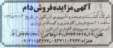 آگهی مزایده فروش دام