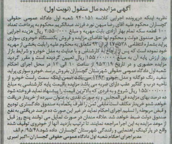 مزایده یکدستگاه خودروی سواری پراید
