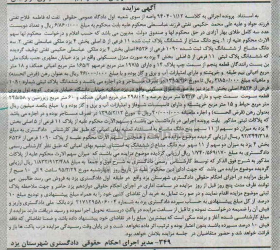 مزایده,مزایده 5 دانگ مشاع از ششدانگ پلاک ثبت شده بخش چهار یزد