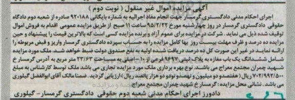 مزایده,مزایده شماره 920188 ششدانگ یکباب مغازه 23.63متر نوبت دوم
