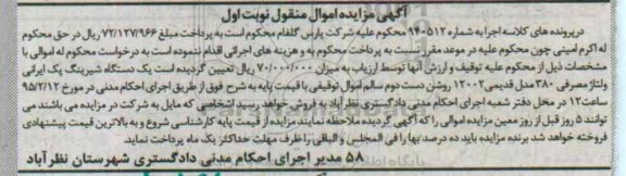 آگهی مزایده , مزایده یک دستگاه شیرینگ پک ایرانی