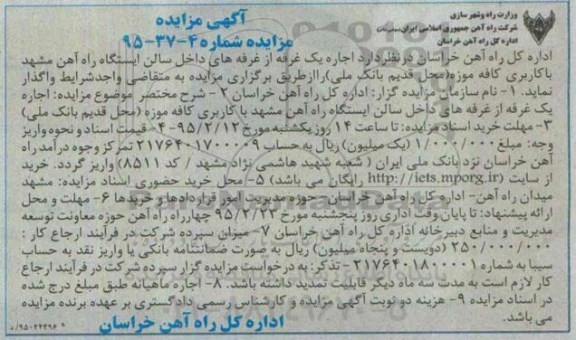 مزایده , مزایده اجاره یک غرفه از غرفه های داخل سالن