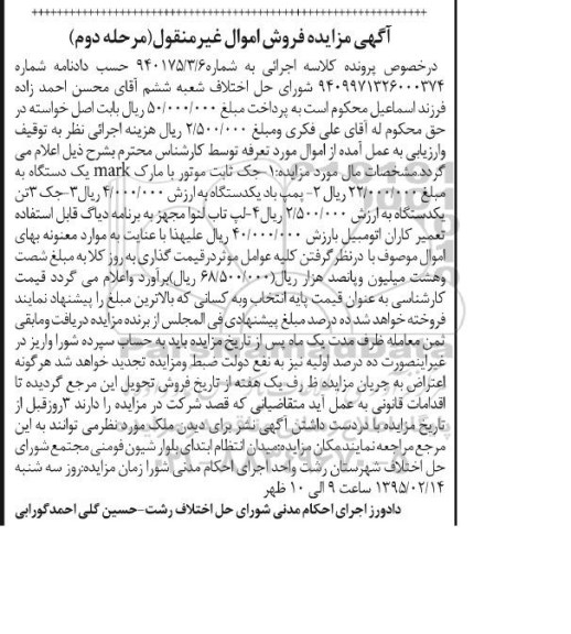 مزایده,مزایده جک ثابت موتور و...مرحله دوم
