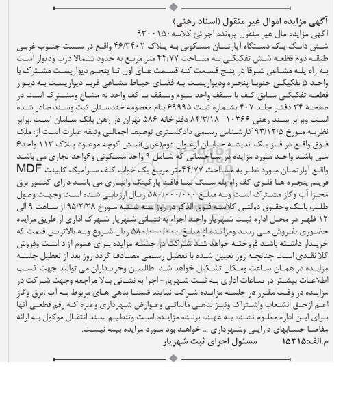 مزایده,مزایده اپارتمان مسکونی سمت جنوب غربی 
