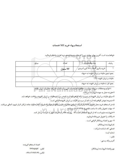 استعلام بها ,استعلام بهاء خرید باتری 2 ولت 600 آمپر اسیدی