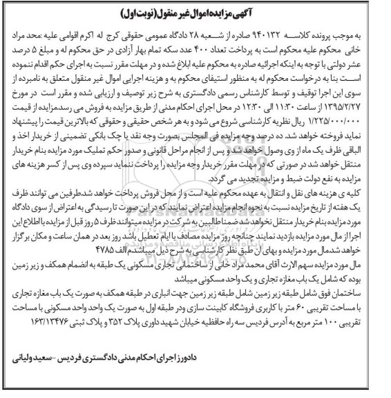 مزایده,مزایده کلاسه 940132 ساختمانی تجاری مسکونی یک طبقه نوبت اول